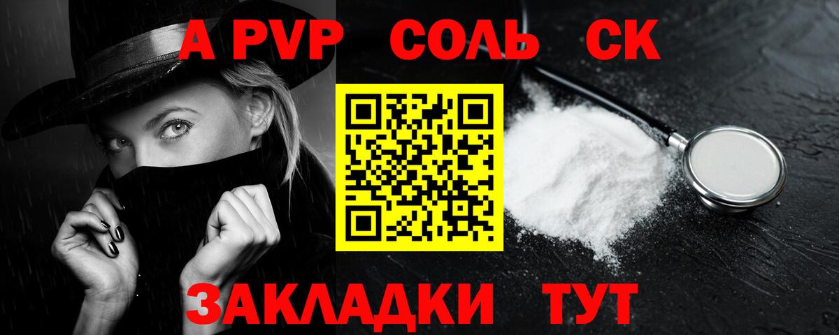 Alfa_PVP кристаллы  A-PVP крисы CK  Вход с VPN  A PVP СК  Новоуральск 