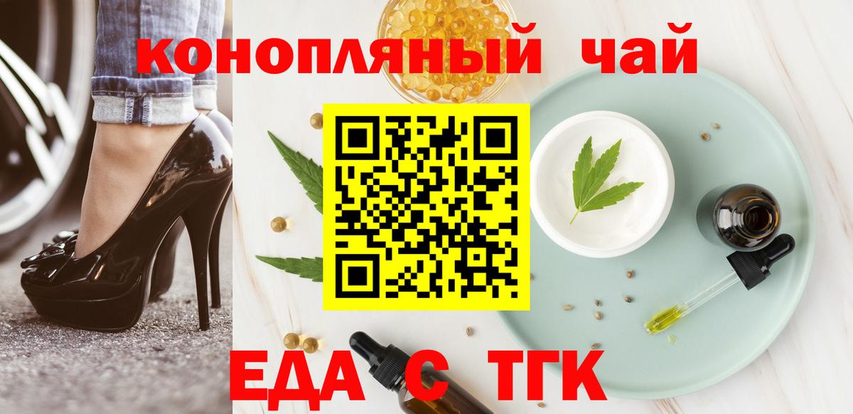 Новоуральск  Еда ТГК конопля  Вход с VPN 
