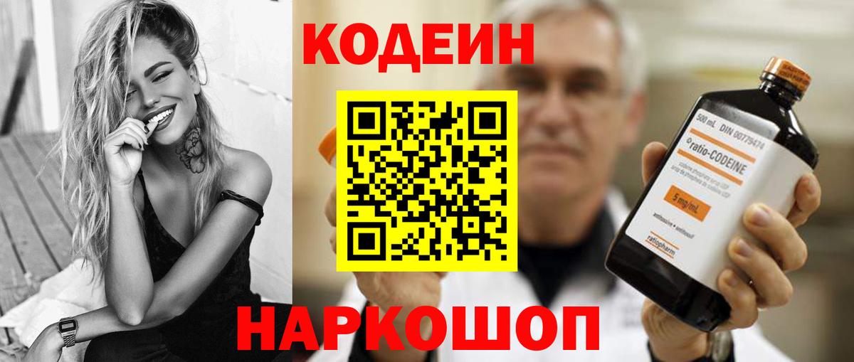 Кодеиновый сироп Lean Purple Drank  Вход с VPN  Codein напиток Lean (лин)  Новоуральск 