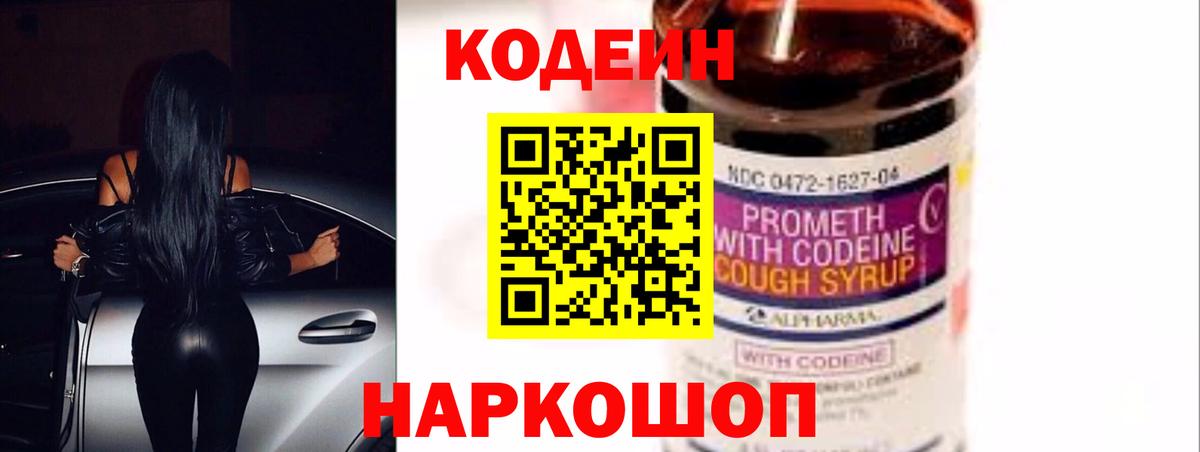 Кодеиновый сироп Lean Purple Drank Новоуральск