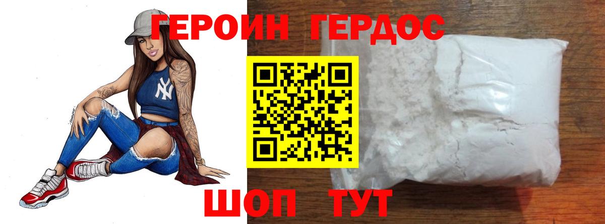 ГЕРОИН Heroin Новоуральск