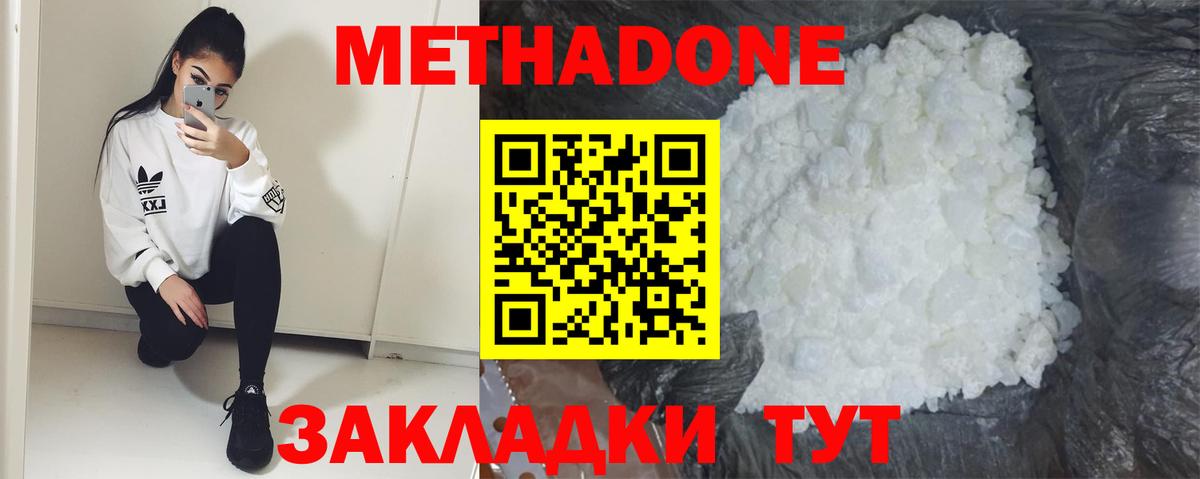 Новоуральск  МЕТАДОН кристалл  Вход с VPN 