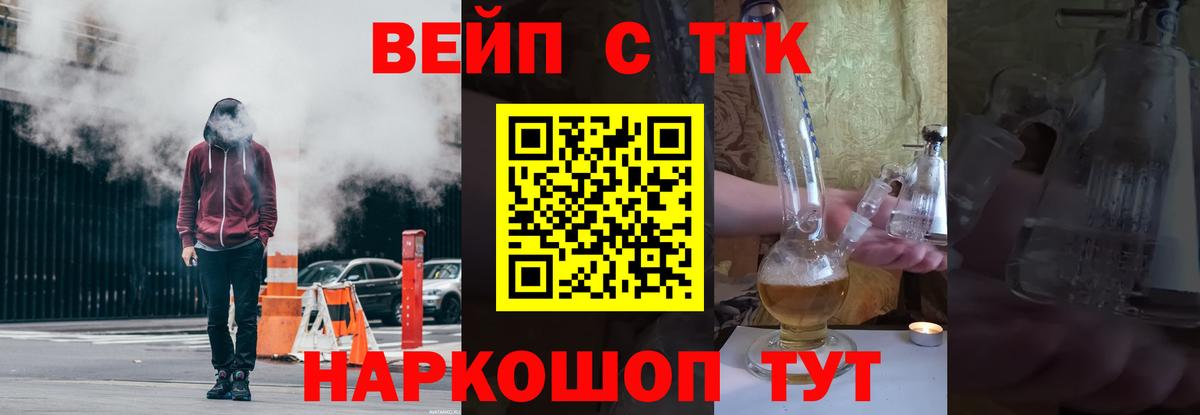Новоуральск  ТГК концентрат  Дистиллят ТГК вейп  Вход с VPN 